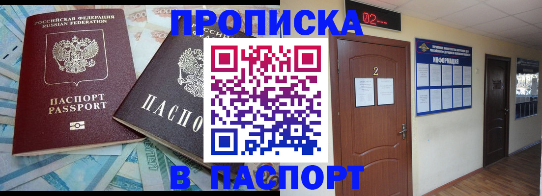 временная регистрация купить в Тереке